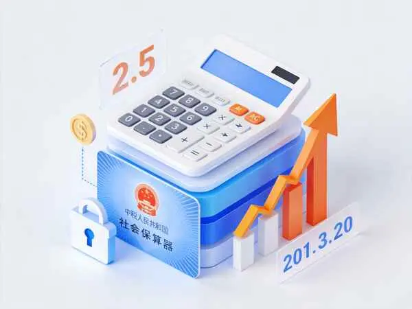社保个税插图,计算器图标上升箭头数据可视化
