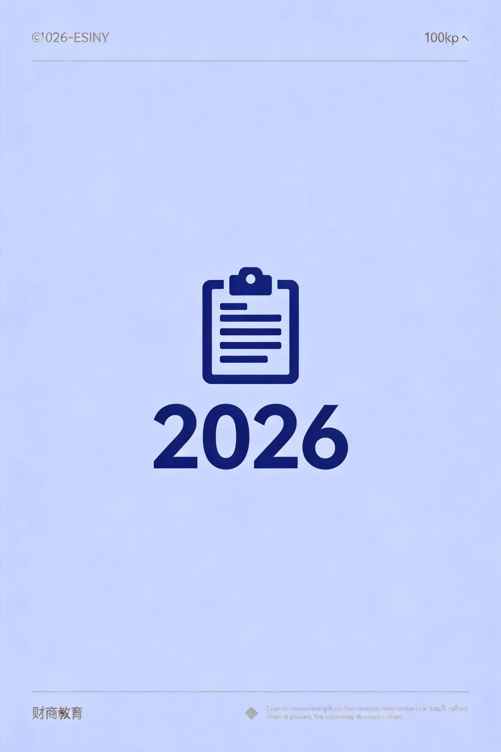 2026年最新版个人征信完全指南:央行新规、查询方法与信用修复全攻略
